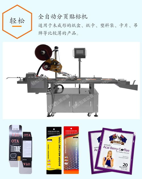 广东清洁湿巾分页贴标机 轻松包装的首选品牌