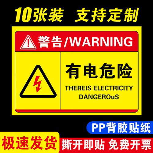安全警示贴 贴标机械设备的安全守护神